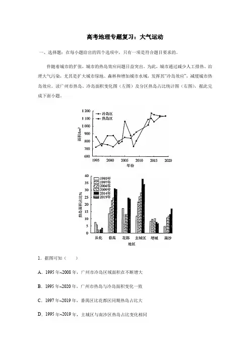 高考地理专题复习：大气运动