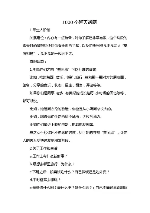 追女生必备的1000个聊天话题