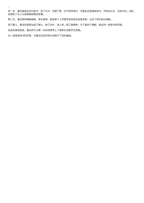 鲁迅喝茶吃辣椒读书的故事