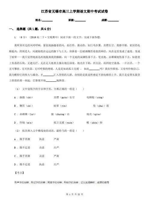 江苏省无锡市高三上学期语文期中考试试卷