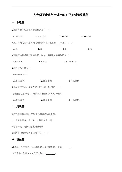 六年级下册数学一课一练-6.正比例和反比例 苏教版(2014秋)(含答案)