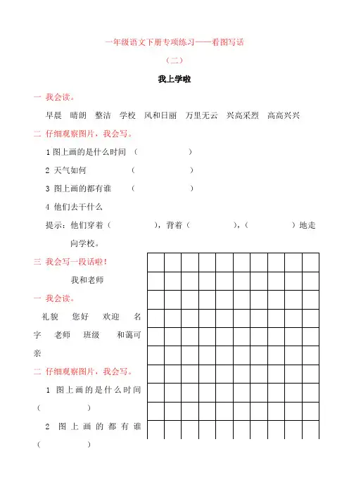 一年级语文下册专项练习——看图写话