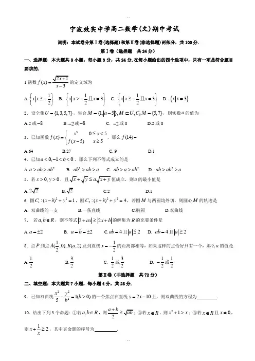 宁波市效实中学2018-2019年高二下期中数学测试卷(文)(附参考答案)