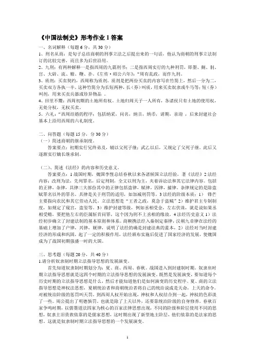 中国法制史形考作业1答案