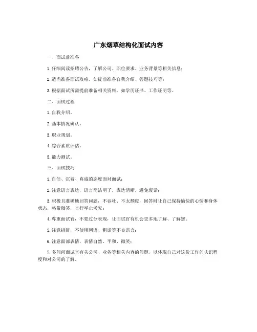 广东烟草结构化面试内容