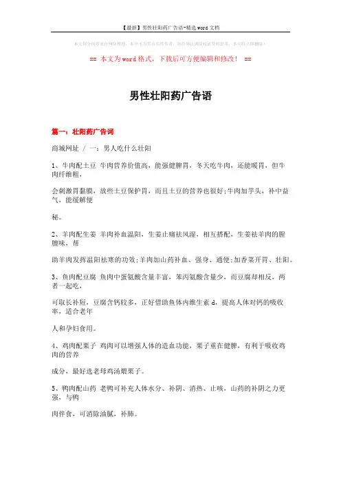 【最新】男性壮阳药广告语-精选word文档 (19页)