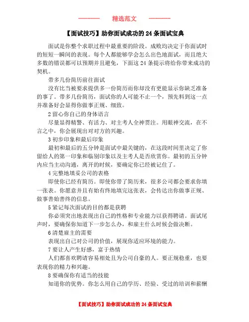 【面试技巧】助你面试成功的24条面试宝典