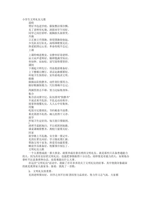 学生文明礼仪儿歌