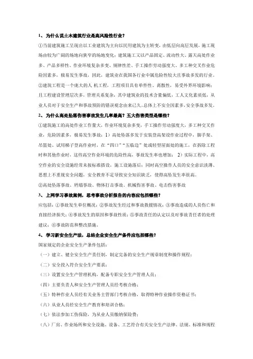 华科安全与防灾减灾思考题班级答案