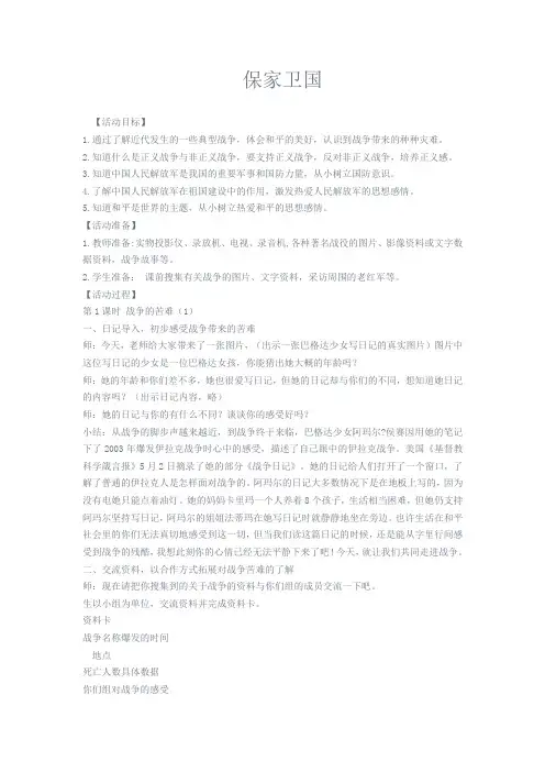 保家卫国