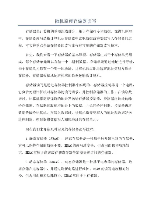 微机原理存储器读写