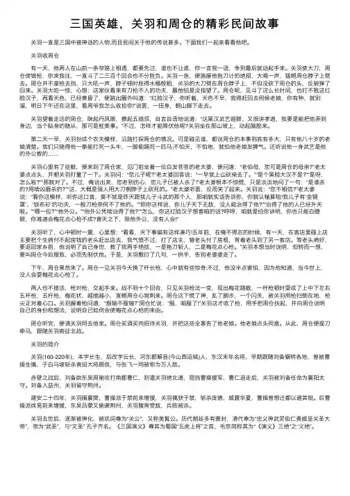 三国英雄，关羽和周仓的精彩民间故事