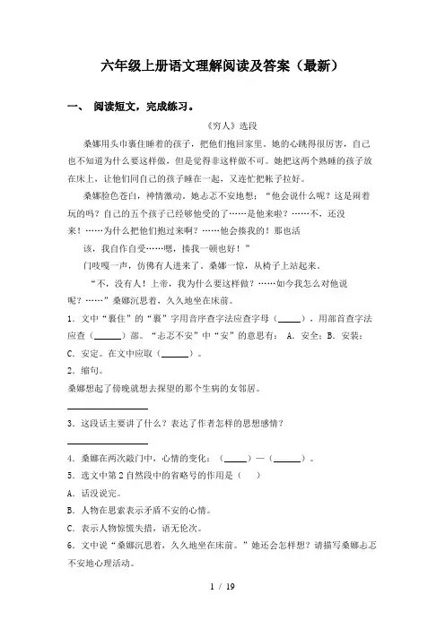 六年级上册语文理解阅读及答案(最新)