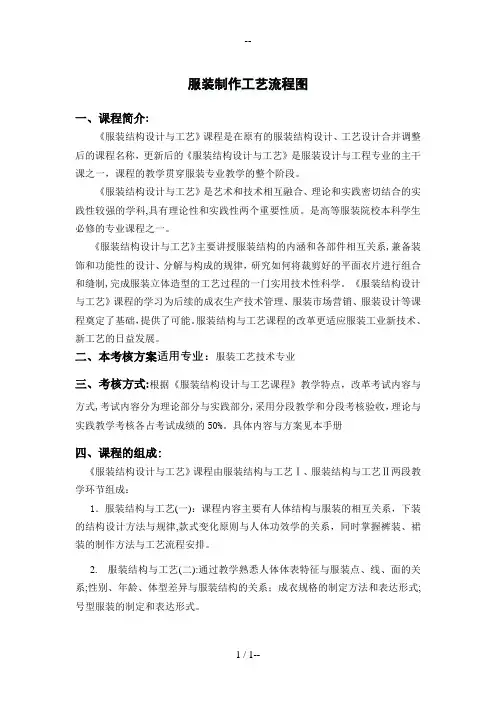 服装制作工艺流程图