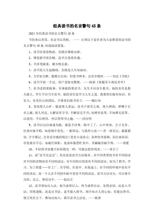 经典读书的名言警句45条