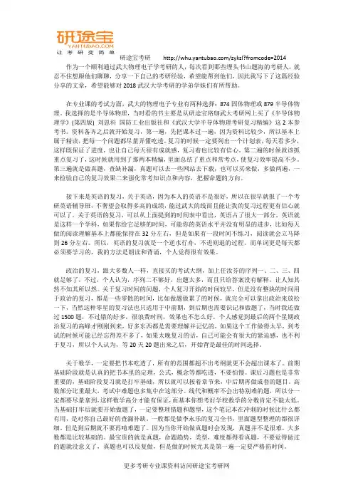 2018武汉大学物理电子学考研复习经验分享