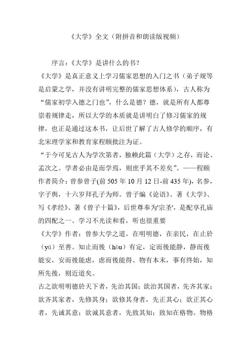 《大学》全文(附拼音和朗读版视频)