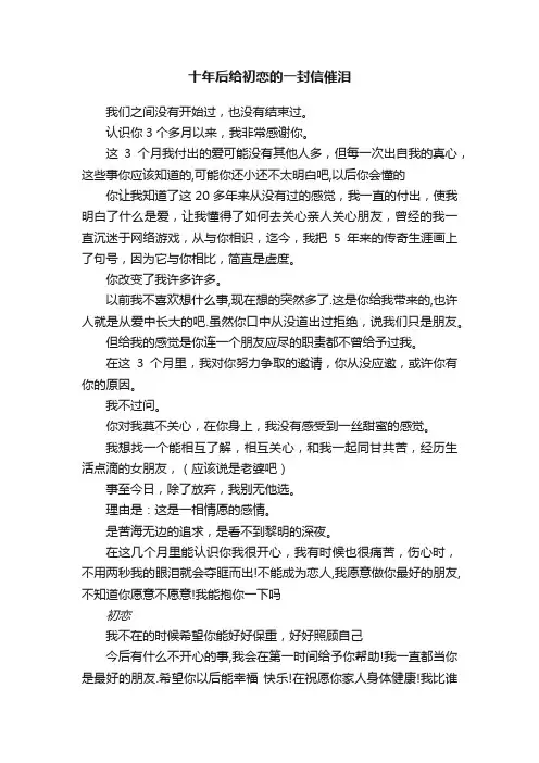 十年后给初恋的一封信催泪