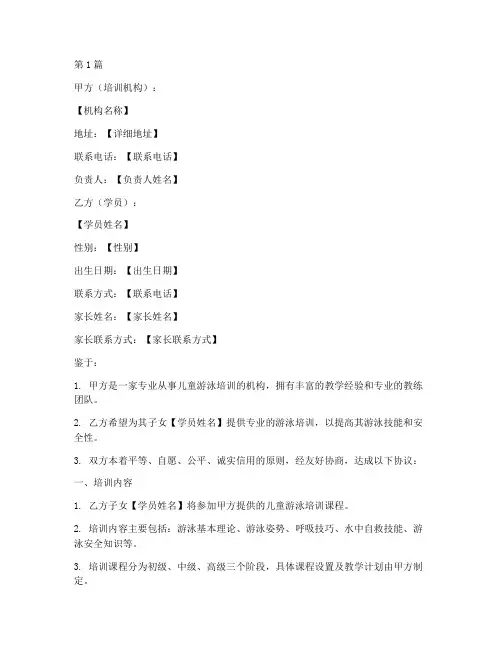 儿童游泳培训协议书范本(3篇)