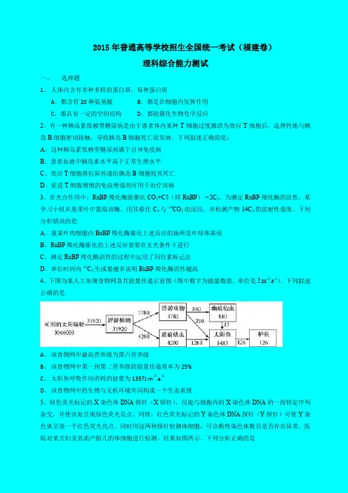 2015高考 理科综合 福建卷(有答案)