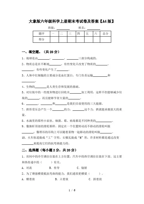 大象版六年级科学上册期末考试卷及答案【A4版】