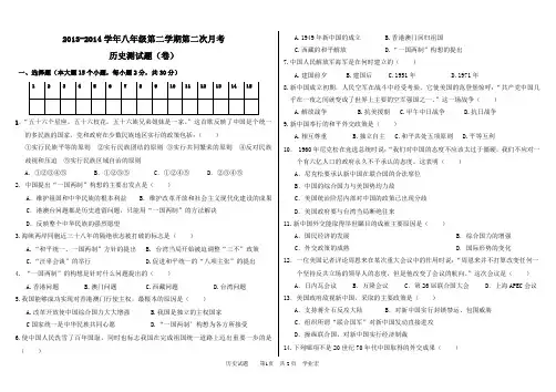 八年级第二次历史月考试题及答案