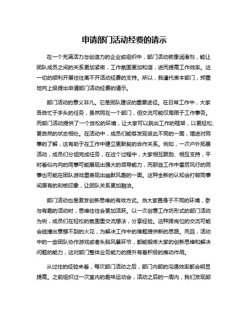 申请部门活动经费的请示