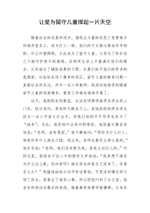 让爱为留守儿童撑起一片天空