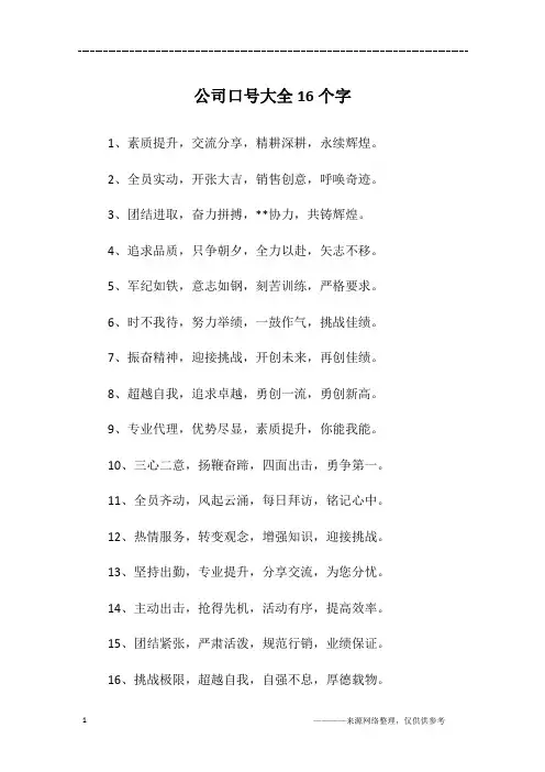 公司口号大全16个字