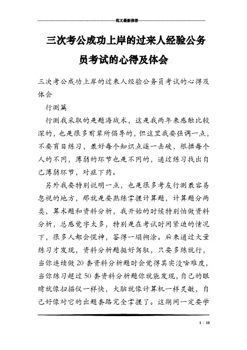 三次考公成功上岸的过来人经验公务员考试的心得及体会