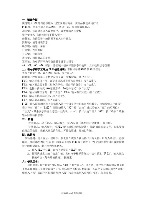 上海大华条码秤使用说明书