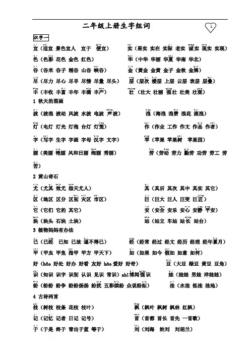 人教版小学二年级上册语文生字表(二)组词(含部分拼音) 2