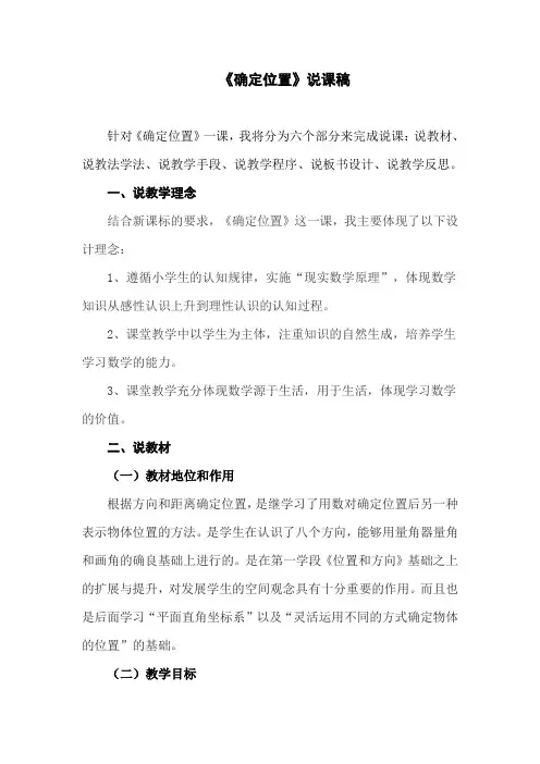 《确定位置》说课稿