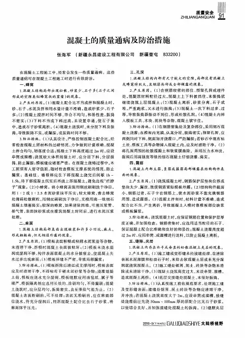 混凝土的质量通病及防治措施