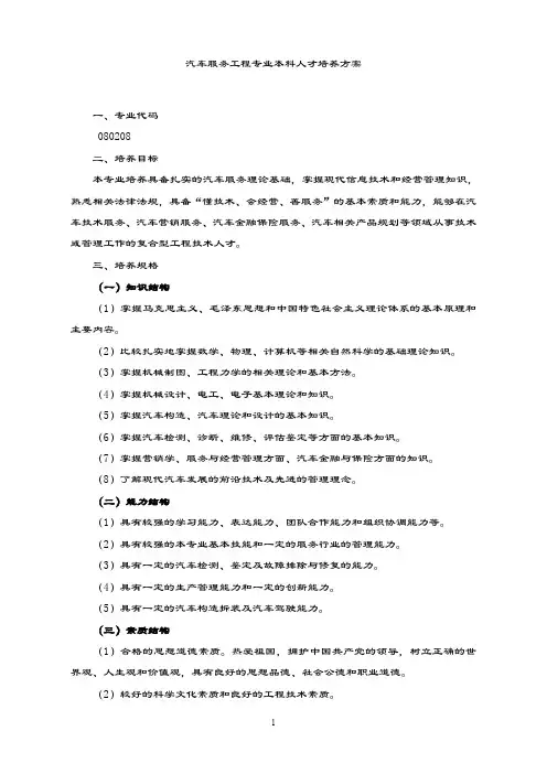 2019-2020年汽车服务工程人才培养方案6.13.doc