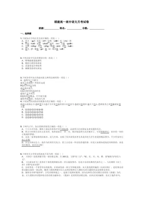 福建高一高中语文月考试卷带答案解析
