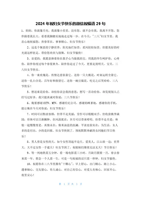 2024年祝妇女节快乐的微信祝福语29句