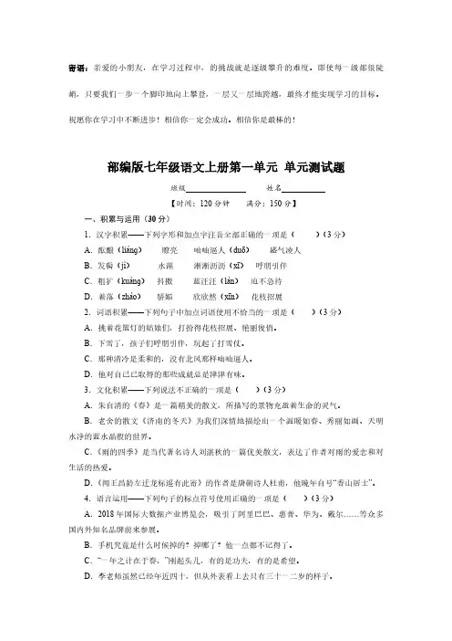 七年级上册语文部编版第一单元复习(单元测试)02-(试卷配答案)