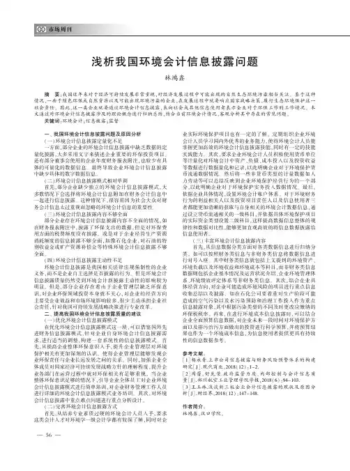 浅析我国环境会计信息披露问题