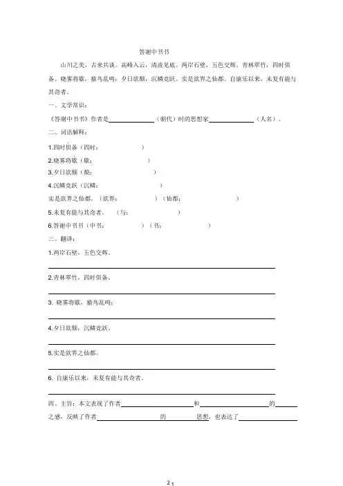 完整版《答谢中书书》复习课练习及答案