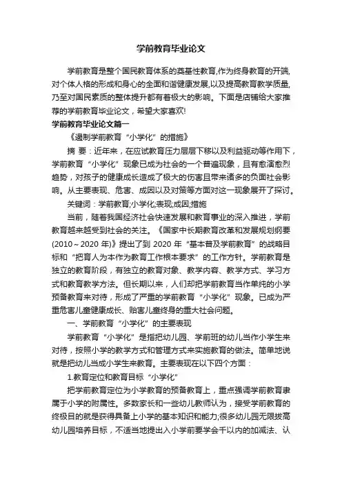 学前教育毕业论文