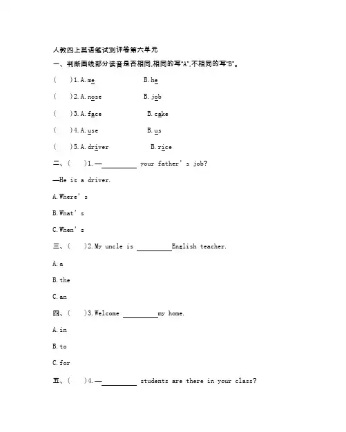 人教版小学四年级英语上册 第六单元测试卷(附参考答案)
