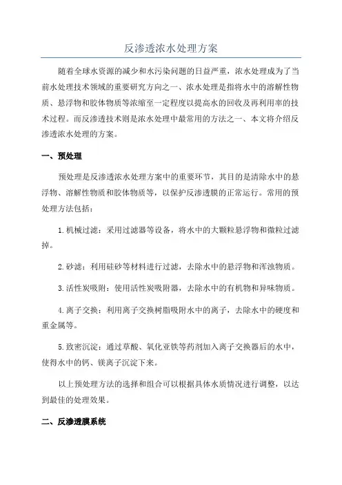 反渗透浓水处理方案