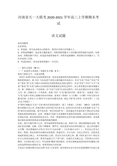 河南省天一大联考2020-2021学年高三上学期期末考试-语文