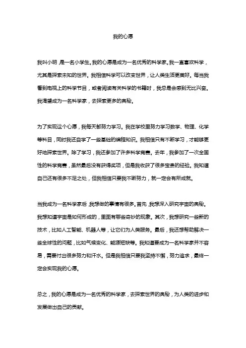 六年级下册心愿作文600字30篇