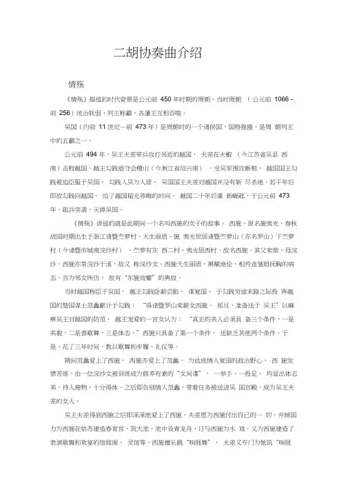 二胡协奏曲介绍