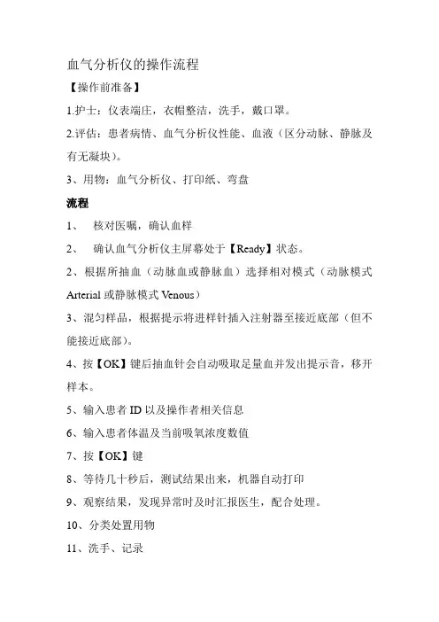 血气分析仪的操作流程