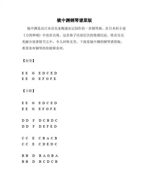 镜中渊钢琴谱原版