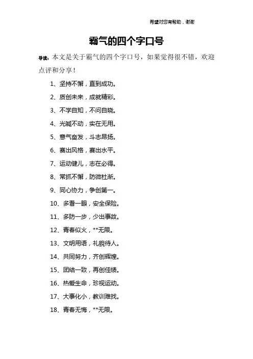 霸气的四个字口号
