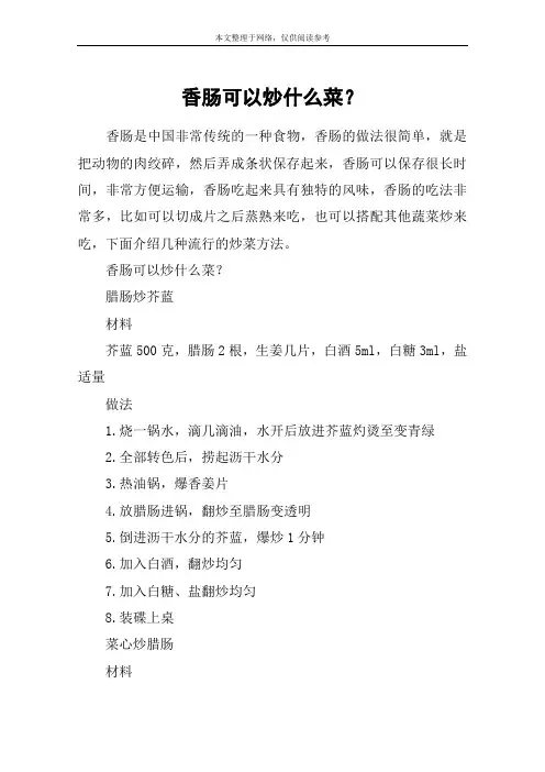 香肠可以炒什么菜？